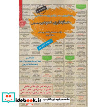 نمونه آزمونهای استخدامی حسابداری عمومی مقدماتی