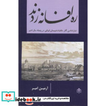 ره افسانه زدند