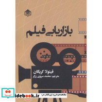 بازاریابی فیلم