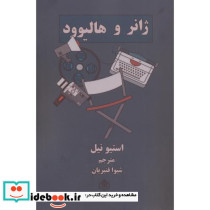 ژانر و هالیوود