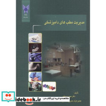 مدیریت مطب های دامپزشکی