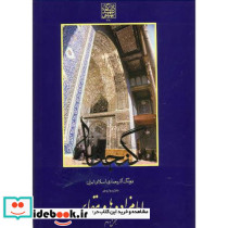گنجنامه دفتر دوازده بخش دو امامزاده ها و مقابر