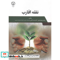 نفقه اقارب