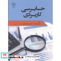 حسابرسی کاربردی