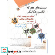 سیستم های محرکه الکترومکانیکی