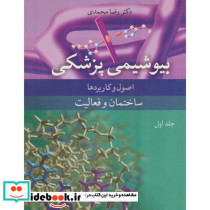 بیوشیمی پزشکی 1