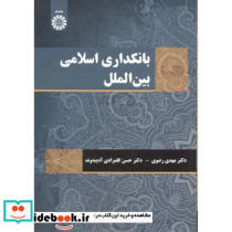 بانکداری اسلامی بین الملل
