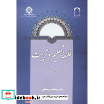 فلسفه تعلیم و تربیت نشر سمت