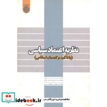 نظریه اعتماد سیاسی