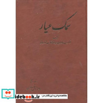 سمک عیار 6جلدی