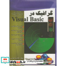 گرافیک در Visual Basic