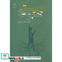 چیستی هبوط