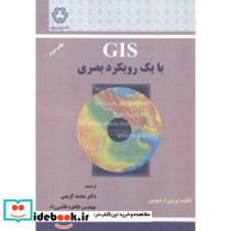 GIS با یک رویکرد بصری