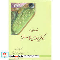 مقدمه ای بر اکوفیزیولوژی فتوسنتر
