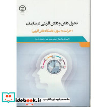 تحول دانش ودانش آفرینی در سازمان عدلی جهاد