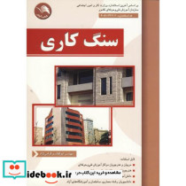 سنگ کاری