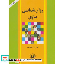 روان شناسی بازی