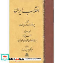 انقلاب ایران