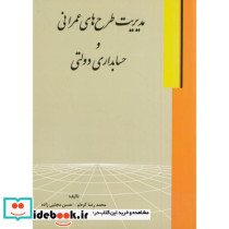 مدیریت طرح های عمرانی و حسابداری دولتی