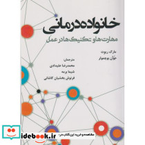 خانواده درمانی