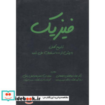 فیزیک نشر بدخشان