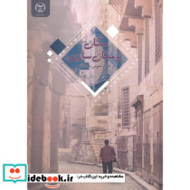 مکان و مکان سازی در قلمرو عمومی خوب شهر