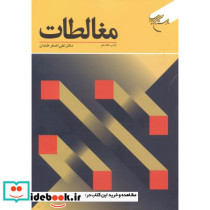 مغالطات