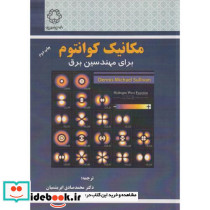 مکانیک کوانتوم برای مهندسین برق