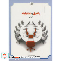 رهبری و مدیریت آموزشی ویرایش 3