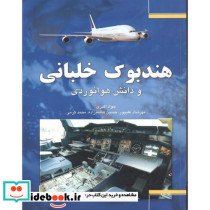 هندبوک خلبانی