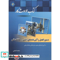 کتاب حوادث کار 3