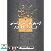 کتاب خاکستری بتن
