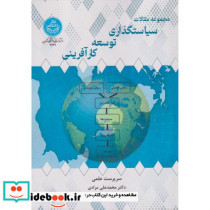 سیاستگذاری توسعه کارآفرینی