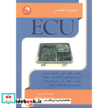 تعمیرات تخصصی ECU