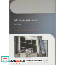 طراحی گشودگی های نما