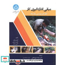 مبانی اندازه گیری کار