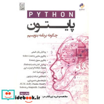 پایتون