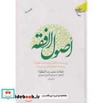 اصول الفقه فی مباحث الالفاظ و الملازمات العقلیه