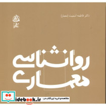 روانشناسی معماری