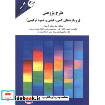 طرح پژوهش