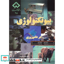 بیوتکنولوژی در دامپروری