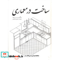 ساخت در معماری چینگ