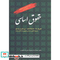 حقوق اساسی نشر فردوس