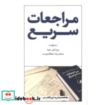 مراجعات سریع نشر یزدا