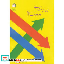 دین نشر دانشگاه شاهد