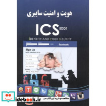 هویت و امنیت سایبری