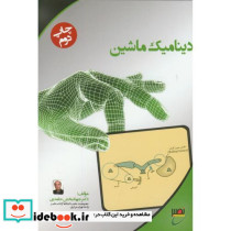 دینامیک ماشین نشر بسیج دانشجویی خواجه نصیر