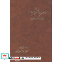 اسرارالتوحید نشرآگه - تصویر 2