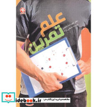 علم تمرین نشر بامداد کتاب