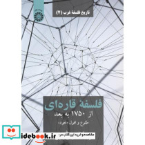 تاریخ فلسفه غرب 7 فلسفه قاره ای نشر سمت